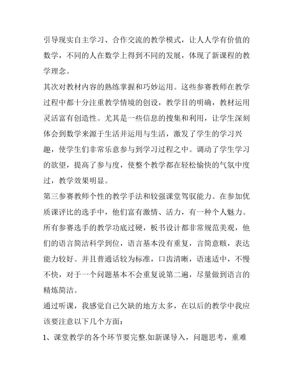 观摩百数表心得体会及感悟 百数表总结(3篇)_第2页