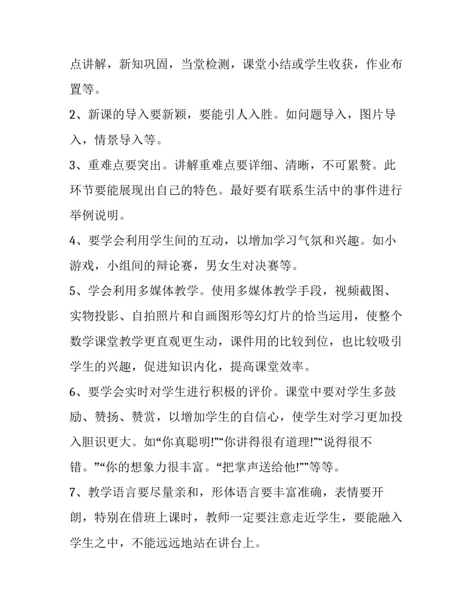 观摩百数表心得体会及感悟 百数表总结(3篇)_第3页