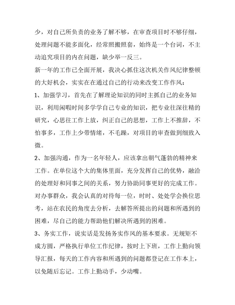 机关单位谈话记录范文 事业单位领导谈话记录(五篇)_第2页