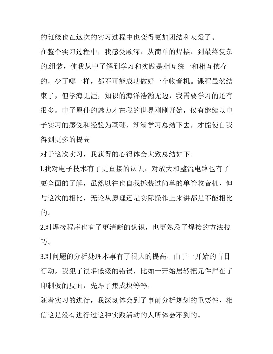 电子攻击技术讲座心得体会总结 电子攻击技术讲座心得体会总结与反思(4篇)_第3页