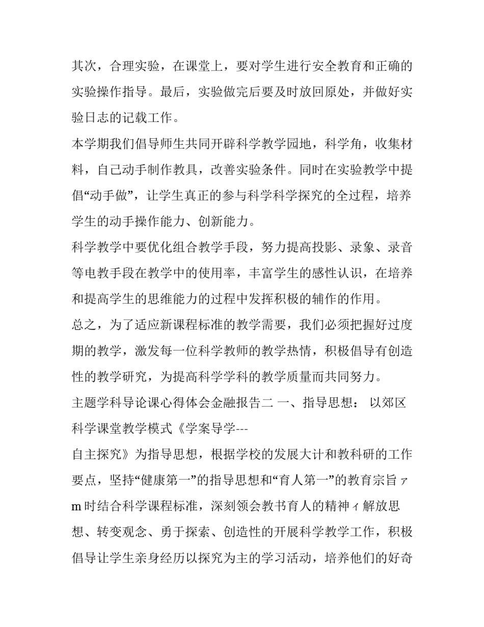 学科导论课心得体会金融报告 金融专业课导论论文(8篇)_第2页