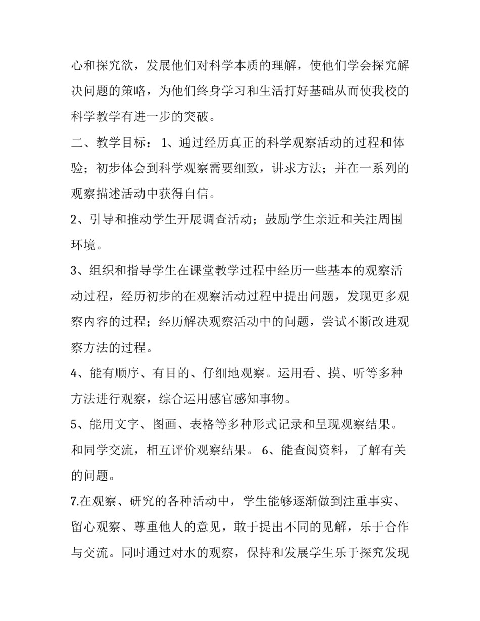 学科导论课心得体会金融报告 金融专业课导论论文(8篇)_第3页