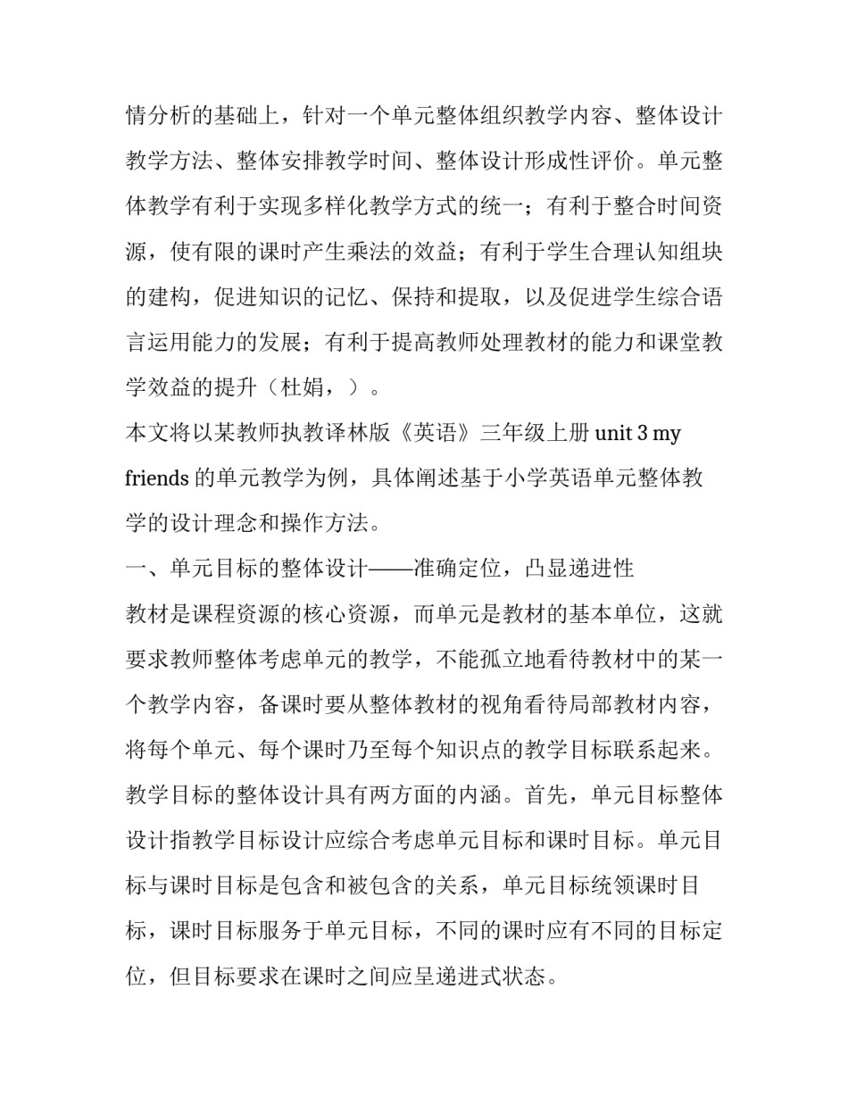 整体建构数学教学心得体会报告 整体建构数学教学心得体会报告总结(5篇)_第2页