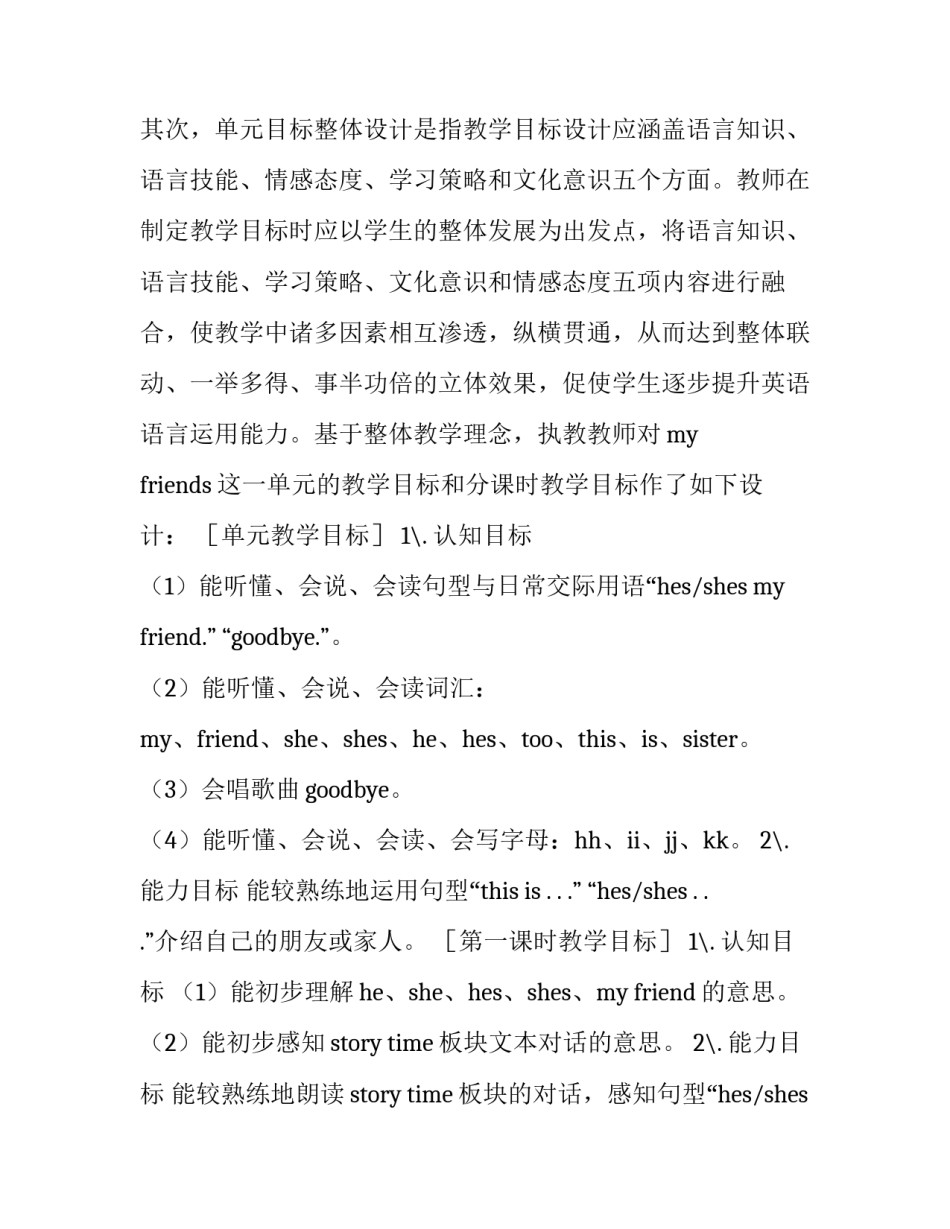 整体建构数学教学心得体会报告 整体建构数学教学心得体会报告总结(5篇)_第3页