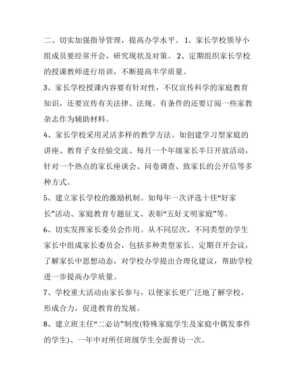 学校家长办事指南心得体会及收获 学校家长办事指南心得体会及收获感悟(七篇)_第2页