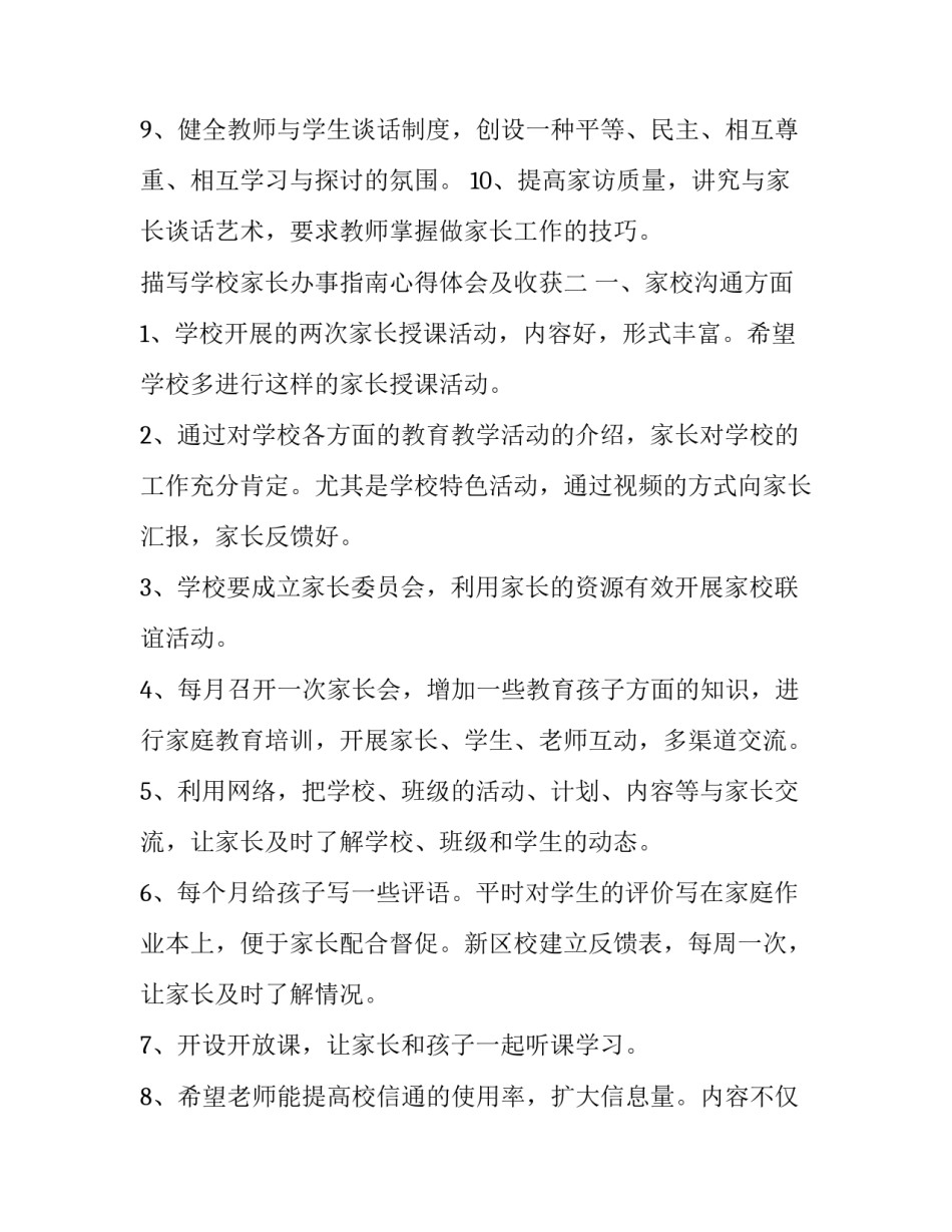 学校家长办事指南心得体会及收获 学校家长办事指南心得体会及收获感悟(七篇)_第3页
