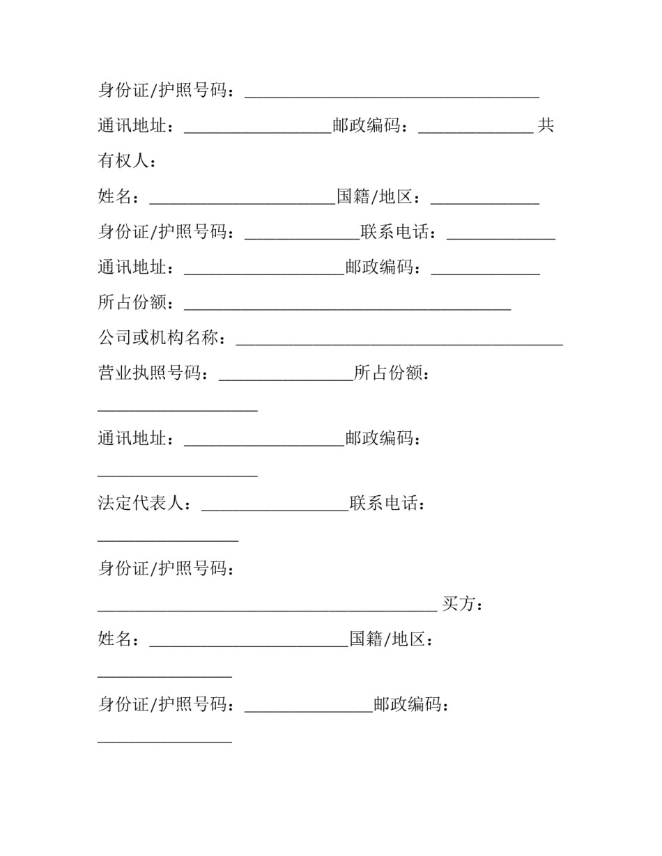 购买二手车不过户签协议书通用 二手车交易不过户签协议(8篇)_第2页