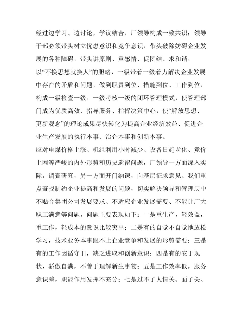 解放战争心得体会和感想 解放战争 心得体会(三篇)_第2页