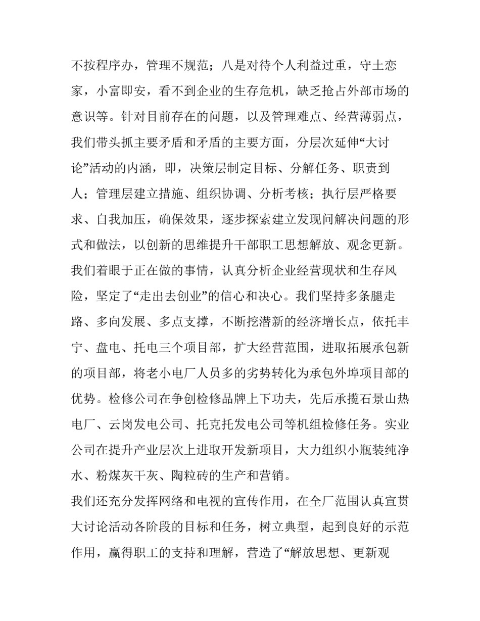 解放战争心得体会和感想 解放战争 心得体会(三篇)_第3页