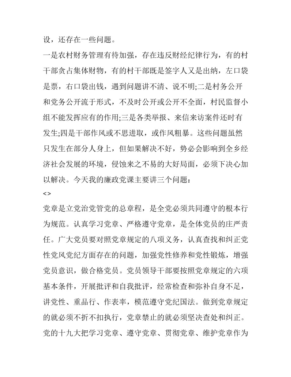 党风政心得体会政风范文 党风政风社会风气的感受和看法(八篇)_第2页