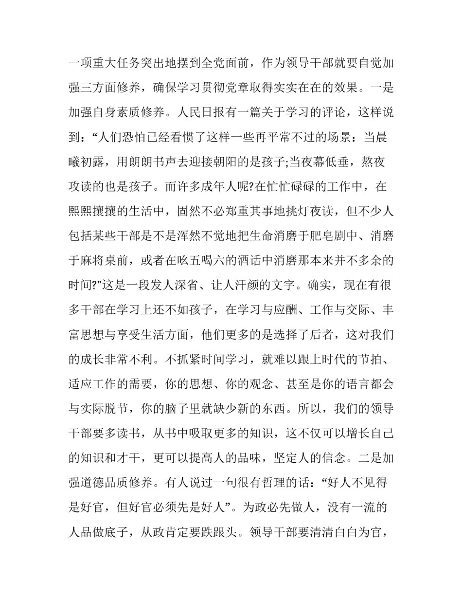 党风政心得体会政风范文 党风政风社会风气的感受和看法(八篇)_第3页