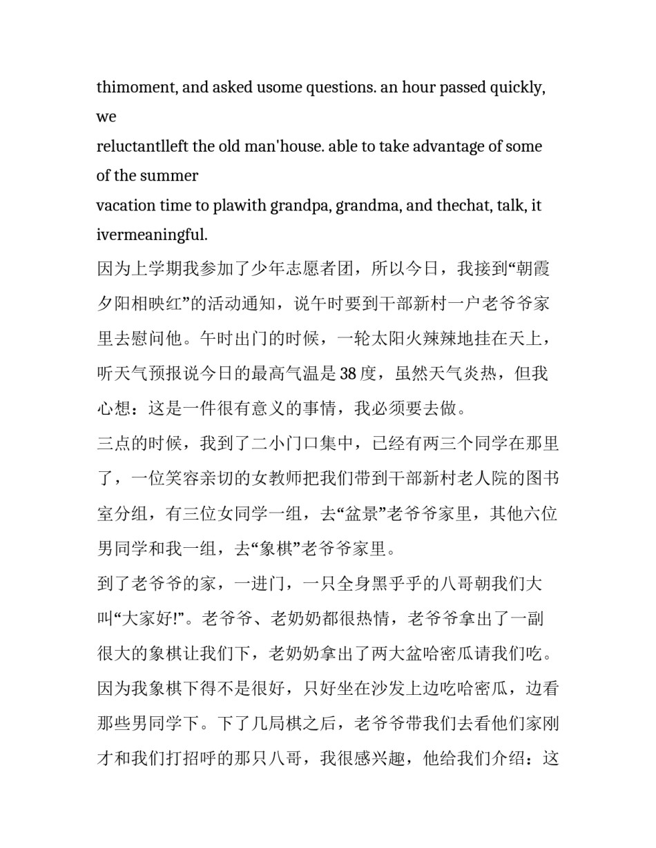 志愿者体会心得体会报告 志愿者体会心得体会报告总结(八篇)_第3页