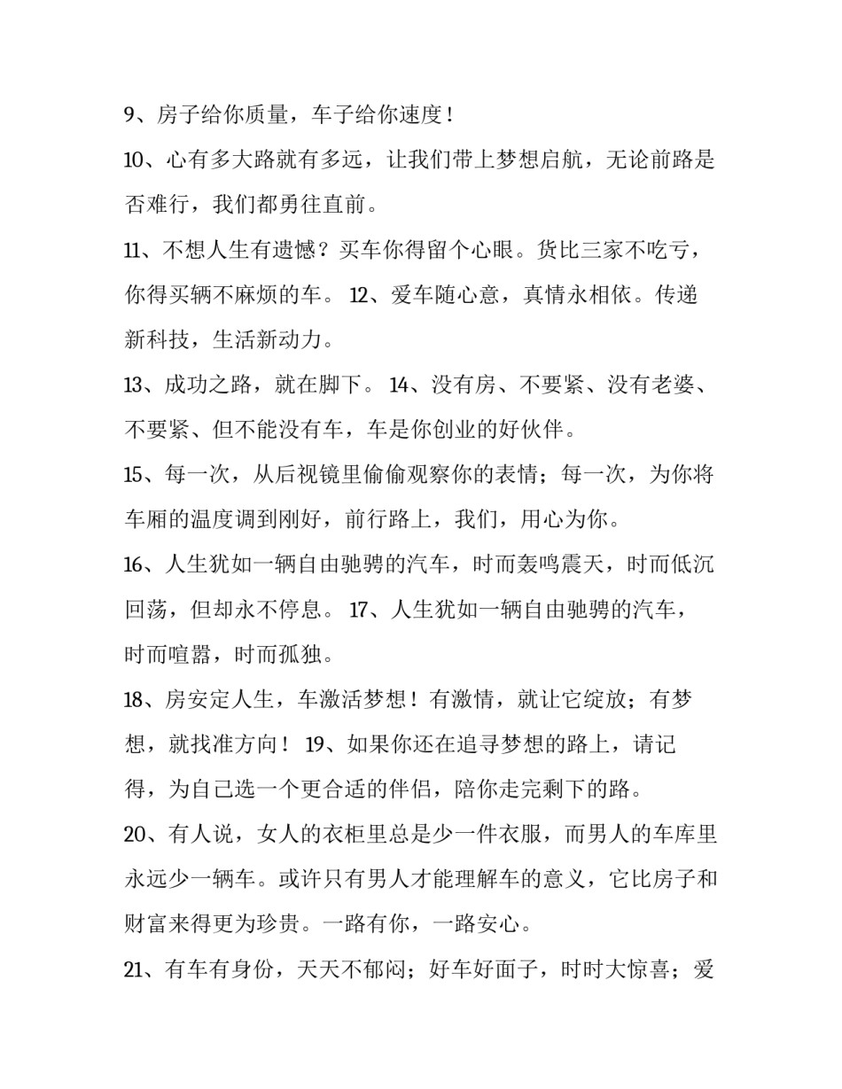 汽车零配件培训心得体会如何写 汽车配件安全培训心得(6篇)_第2页