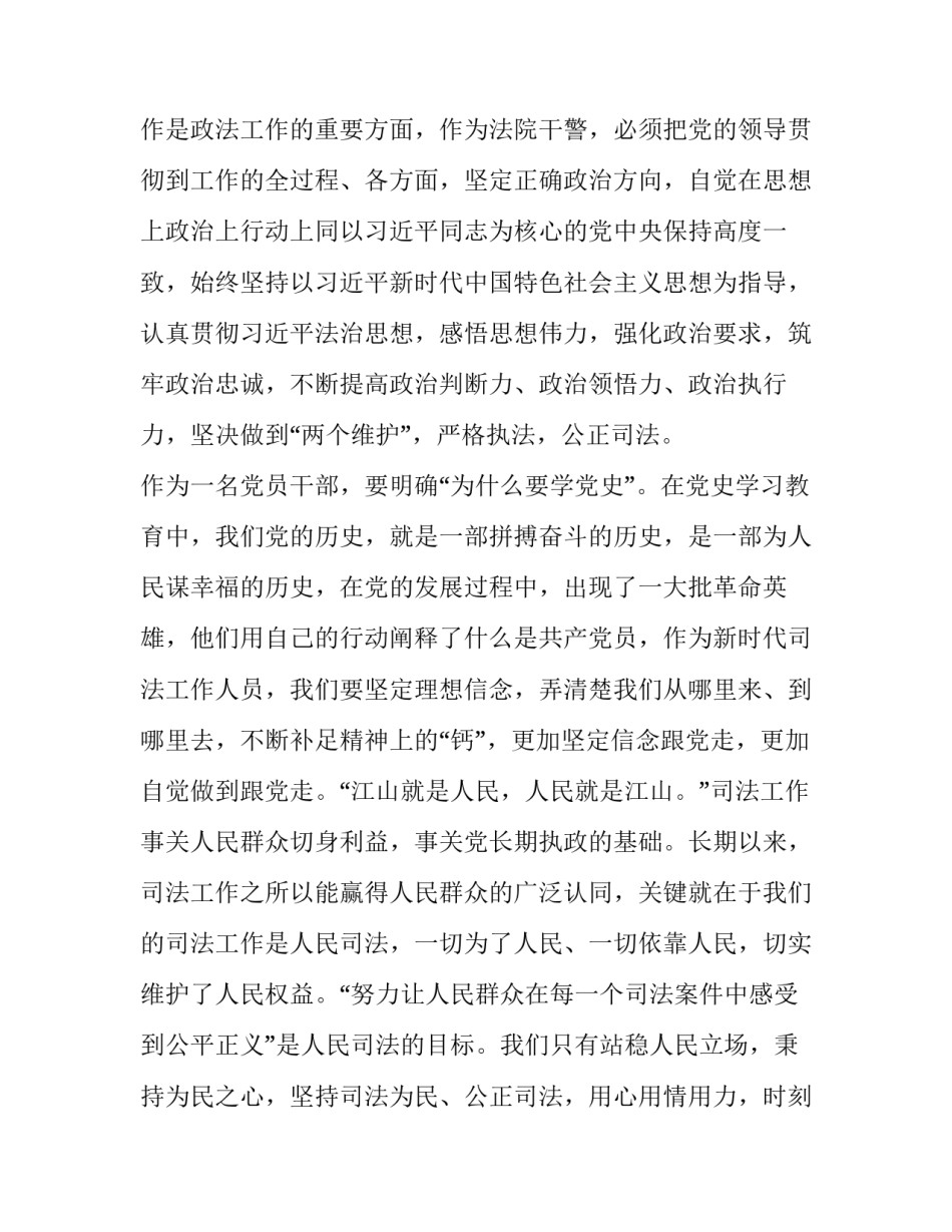 党史和警示教育心得体会总结 政治教育党史教育警示教育心得体会(八篇)_第2页