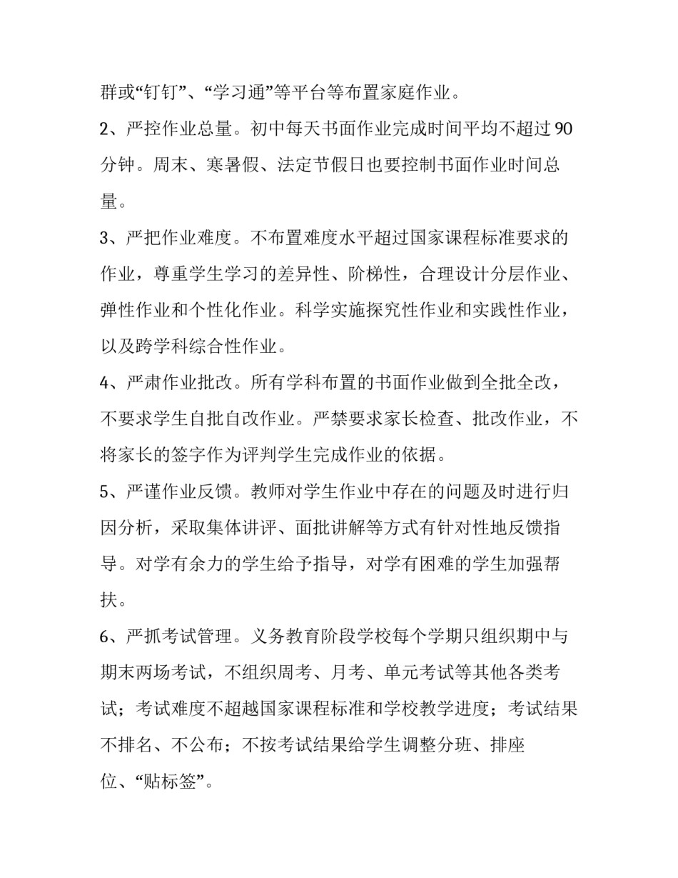 双减作业量心得体会范文 双减政策下作业布置心得体会(八篇)_第2页