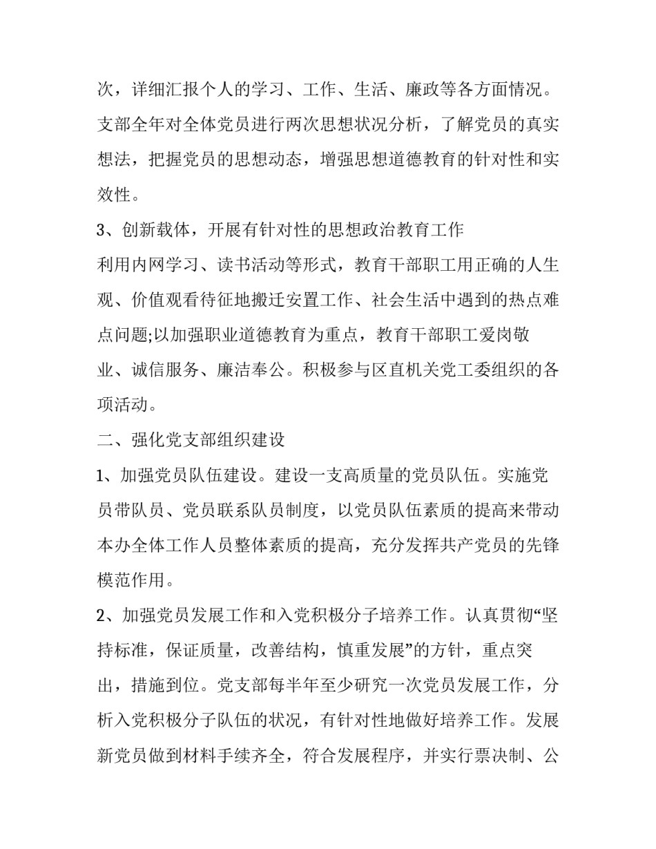 机关党建心得体会范文 机关党建心得体会范文简短(8篇)_第2页