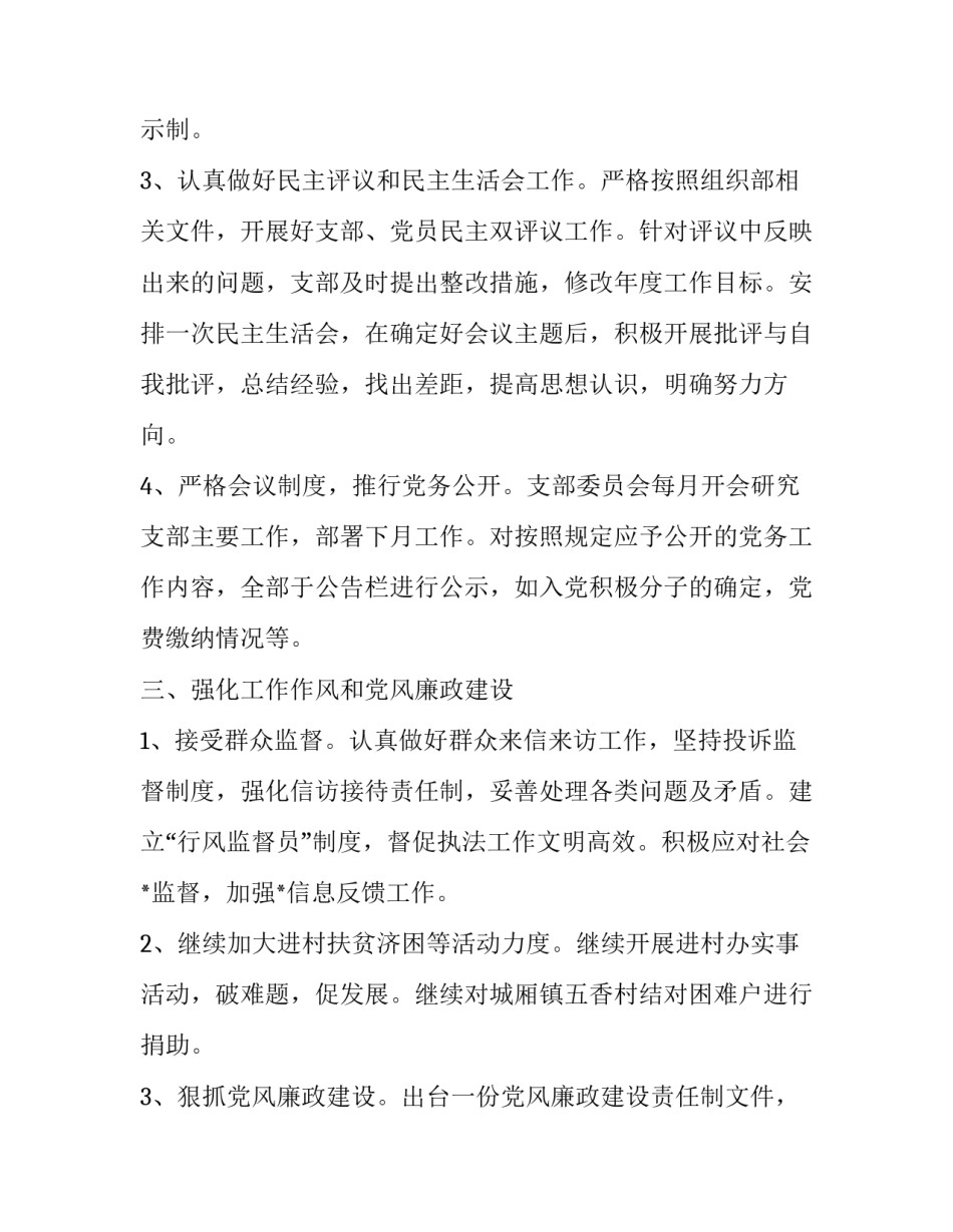 机关党建心得体会范文 机关党建心得体会范文简短(8篇)_第3页