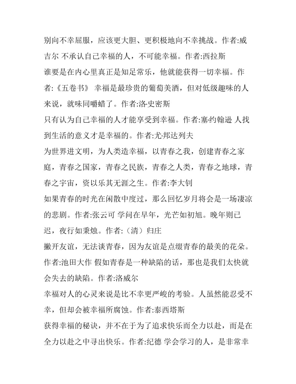 别人的好意心得体会怎么写 别人的好意心得体会怎么写好(三篇)_第2页