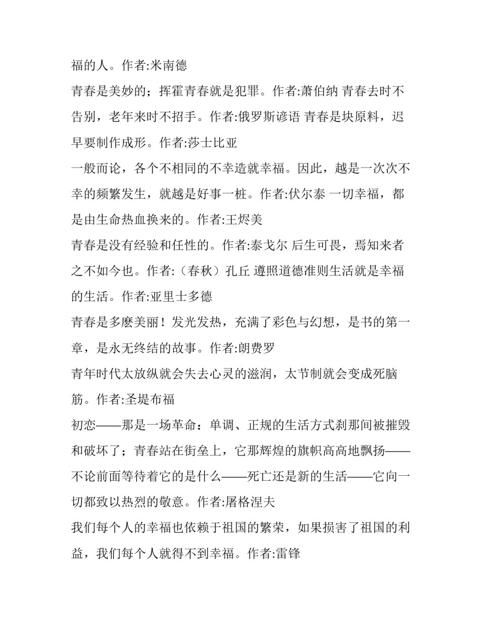 别人的好意心得体会怎么写 别人的好意心得体会怎么写好(三篇)_第3页