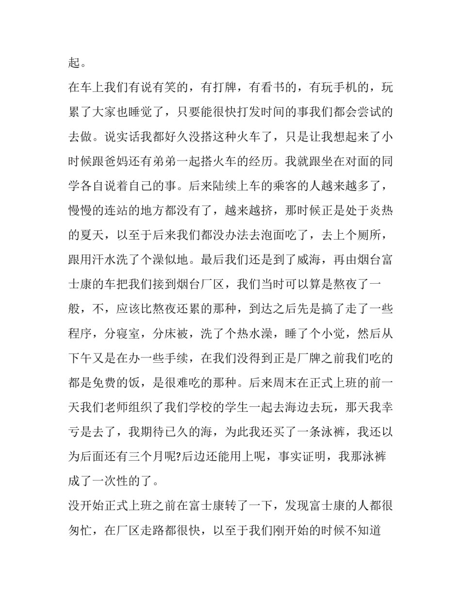 富士康周报心得体会范本 富士康心得报告范文3篇(八篇)_第3页