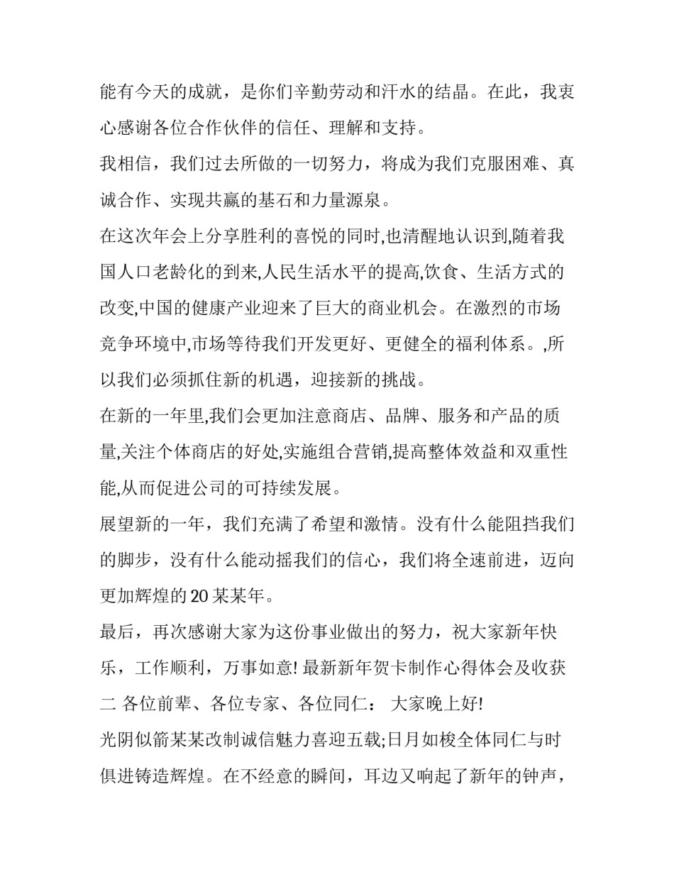 新年贺卡制作心得体会及收获 新年贺卡制作感悟(6篇)_第2页