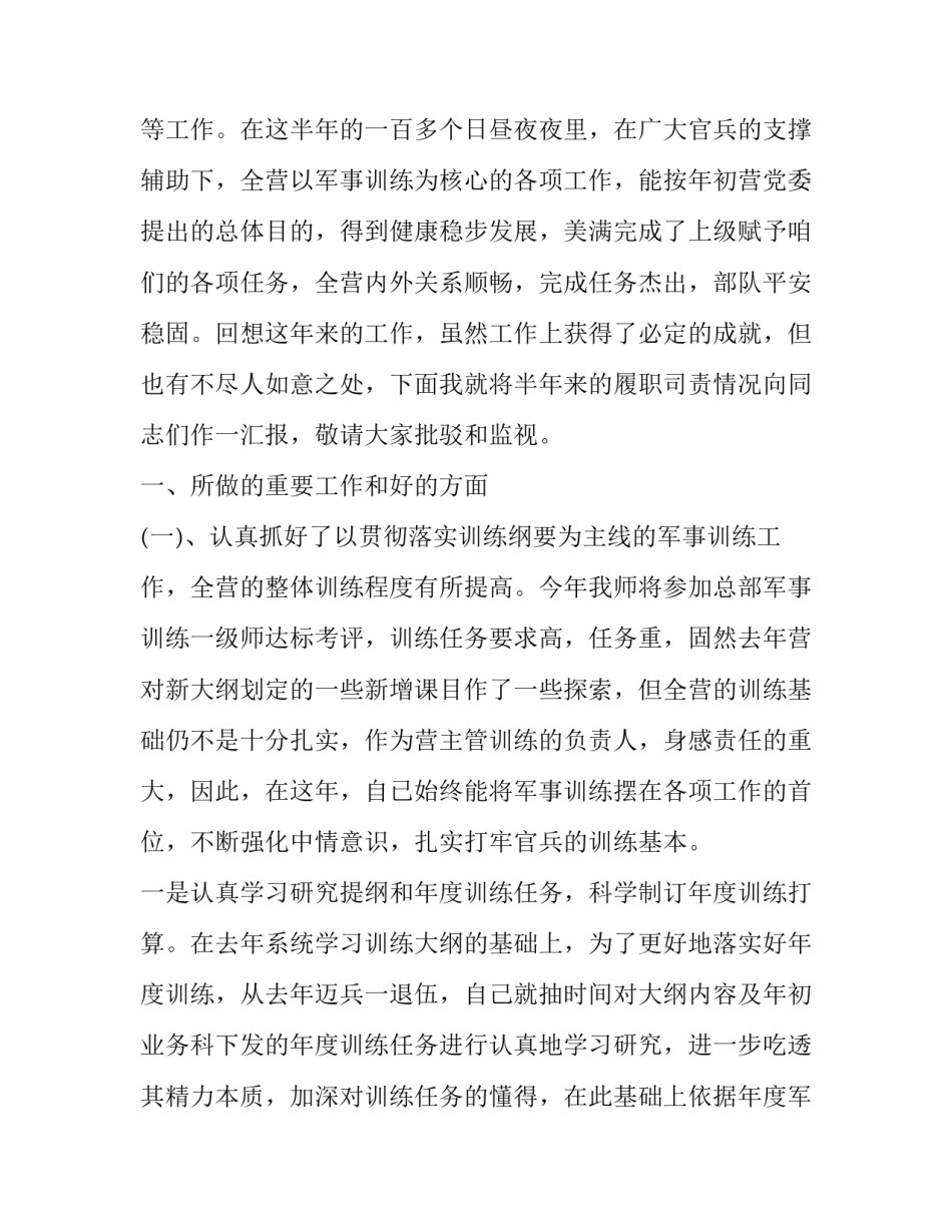 部队完成任务心得体会范本 部队任务完成总结(9篇)_第3页