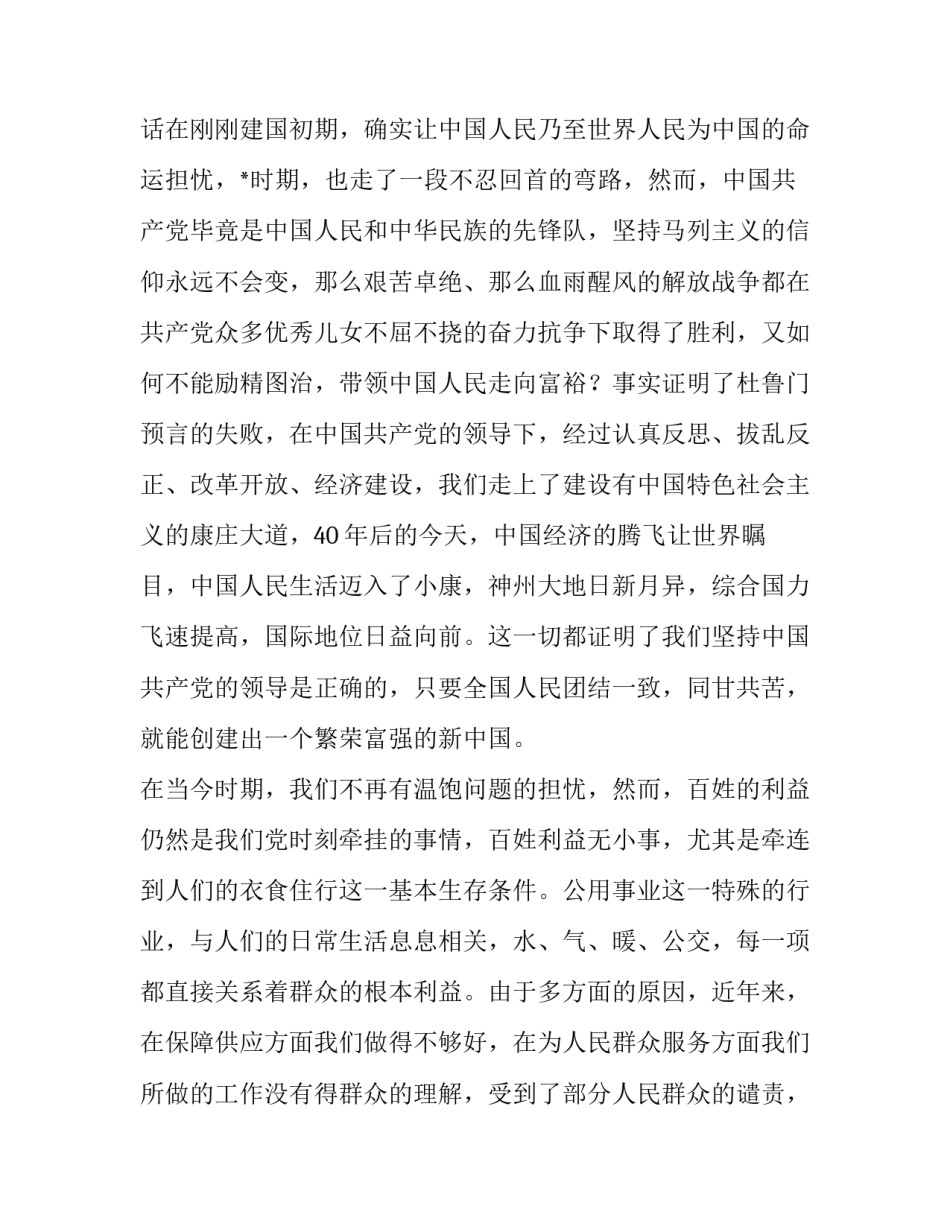 辉煌成就心得体会范文 辉煌成就是什么心得体会(九篇)_第2页