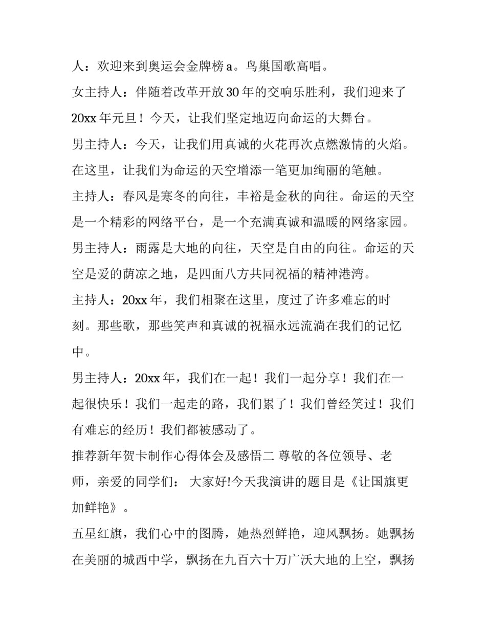 新年贺卡制作心得体会及感悟 制作新年贺卡的感受(3篇)_第2页