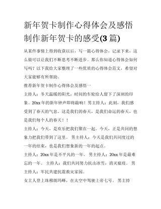 新年贺卡制作心得体会及感悟 制作新年贺卡的感受(3篇)