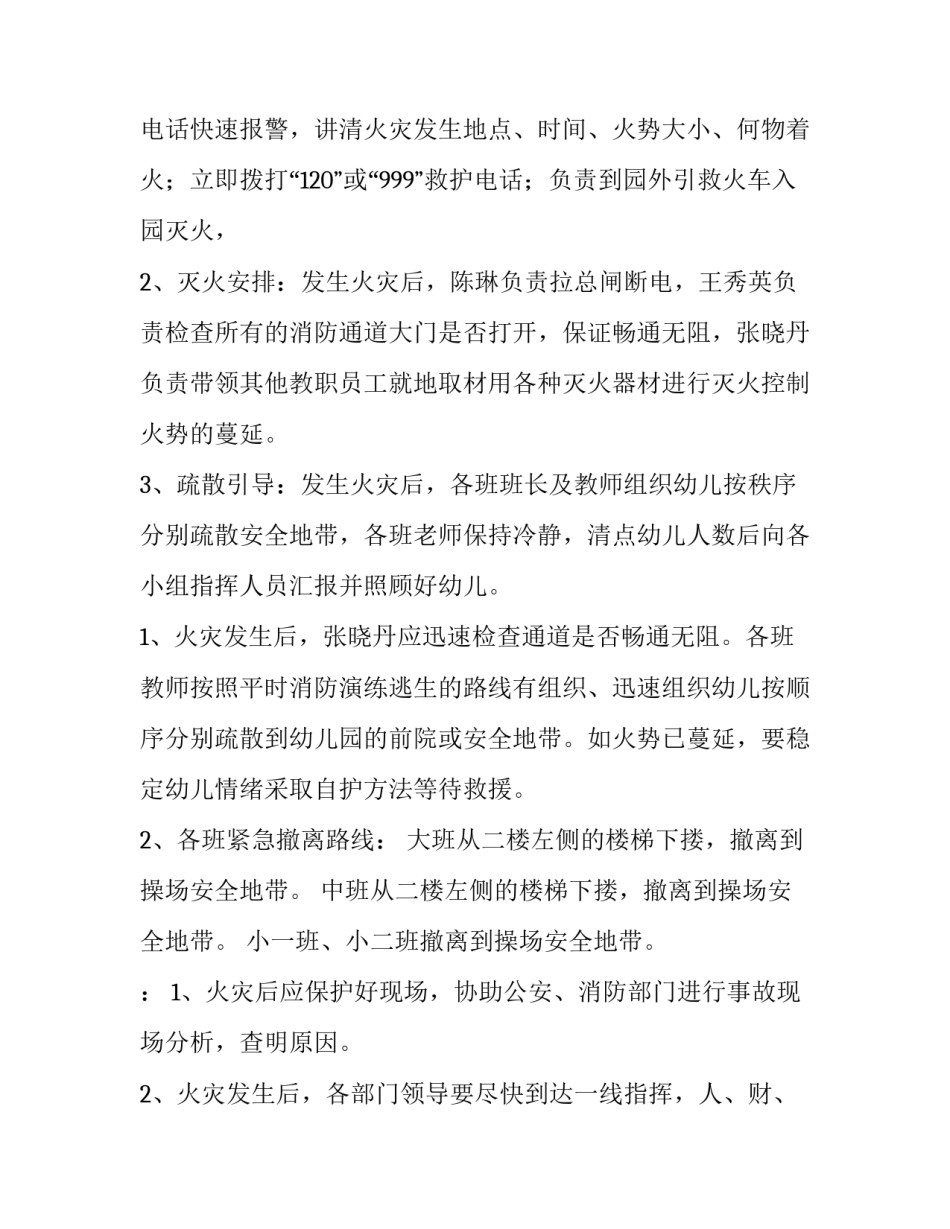 应急突发事件感悟心得体会如何写 突发事件应急管理心得(八篇)_第2页