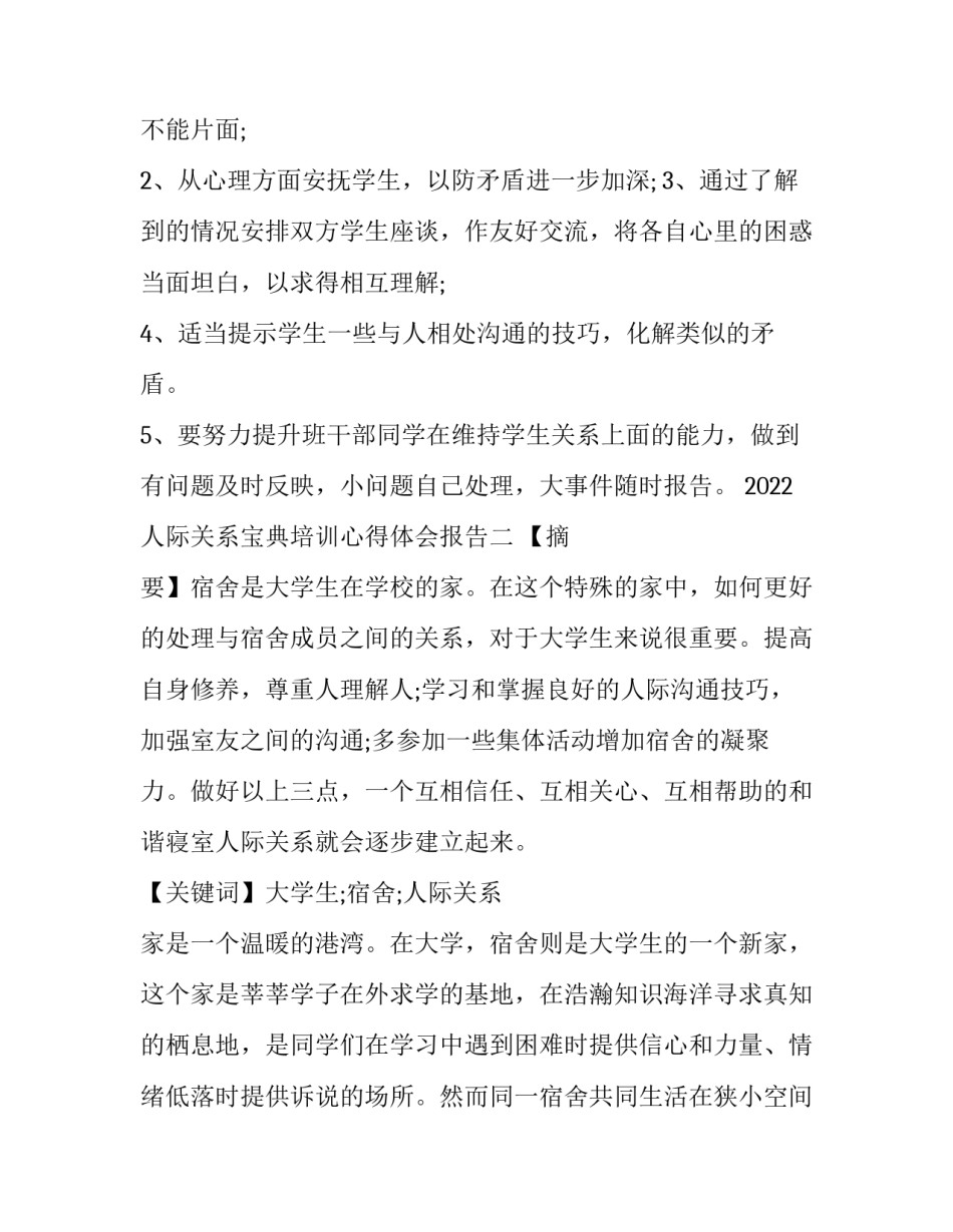 人际关系宝典培训心得体会报告 人际关系的体会和经验(5篇)_第3页