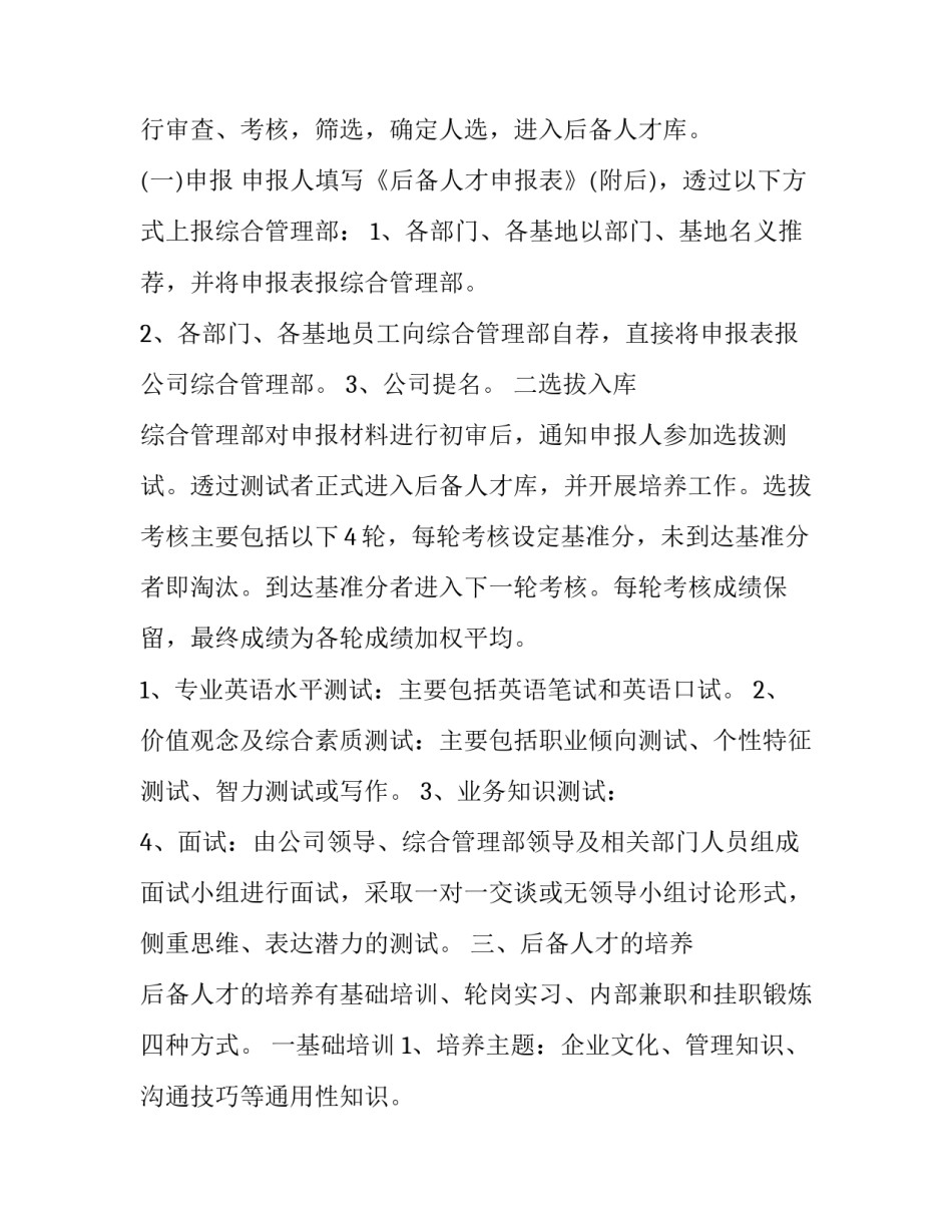 培养联系人谈话心得体会如何写 培养联系人谈话总结(5篇)_第2页
