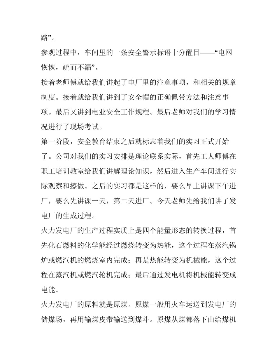 电厂安规心得体会及感悟 电力安规生产规程心得体会(二篇)_第3页