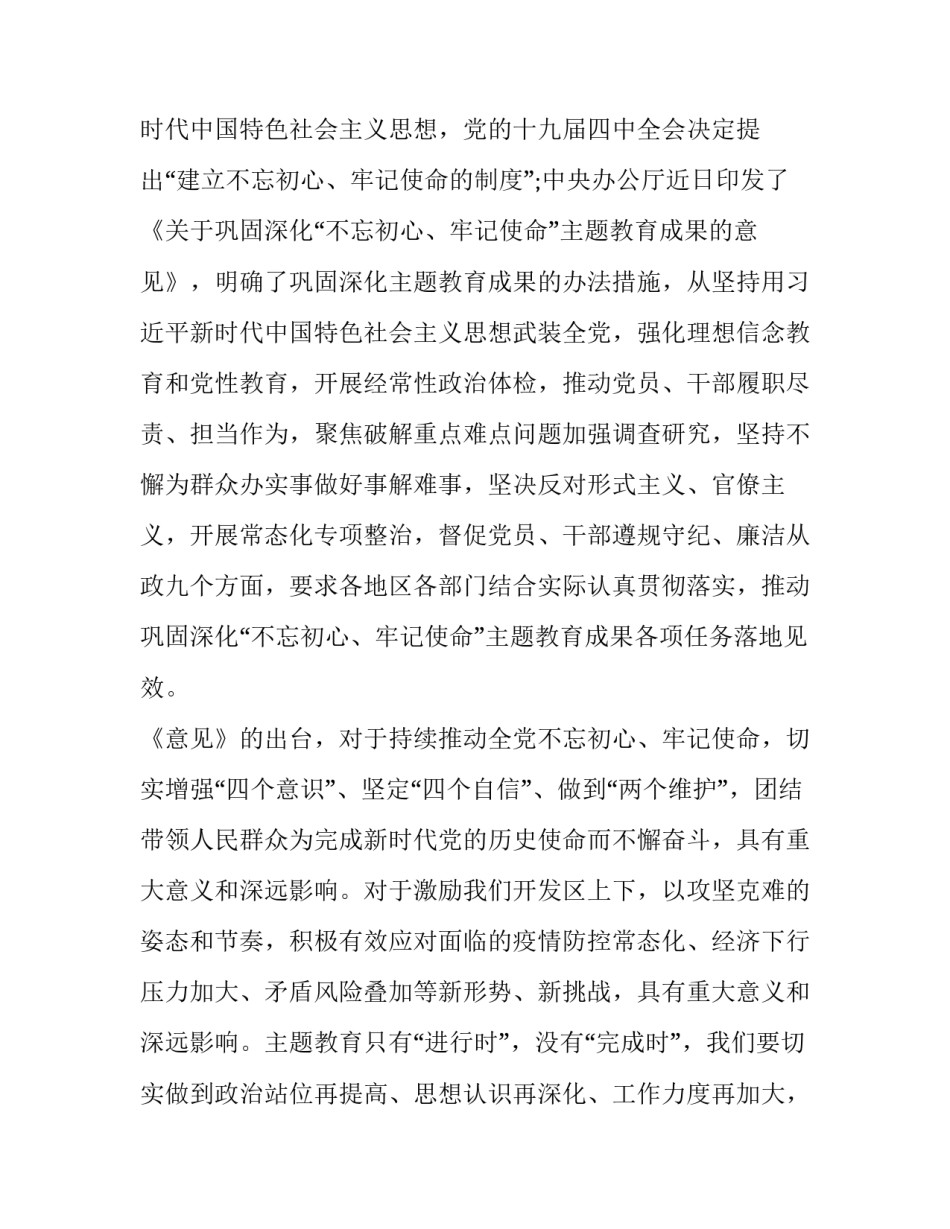 使命不能忘却心得体会简短 不能忘却的使命(5篇)_第2页