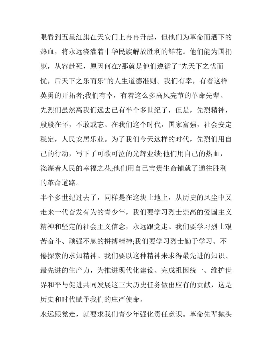 先烈信仰事迹心得体会 烈士生平事迹心得体会(3篇)_第2页