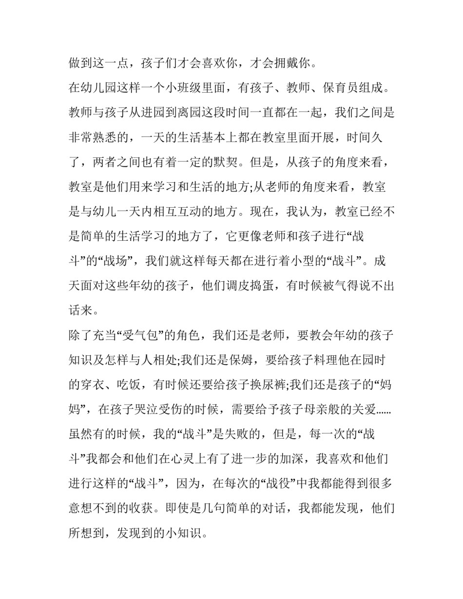教师规范学习心得体会 教师规范性培训的心得体会(6篇)_第3页