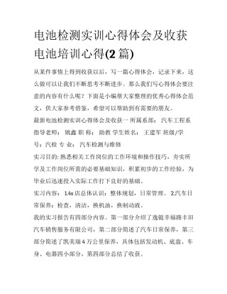 电池检测实训心得体会及收获 电池培训心得(2篇)