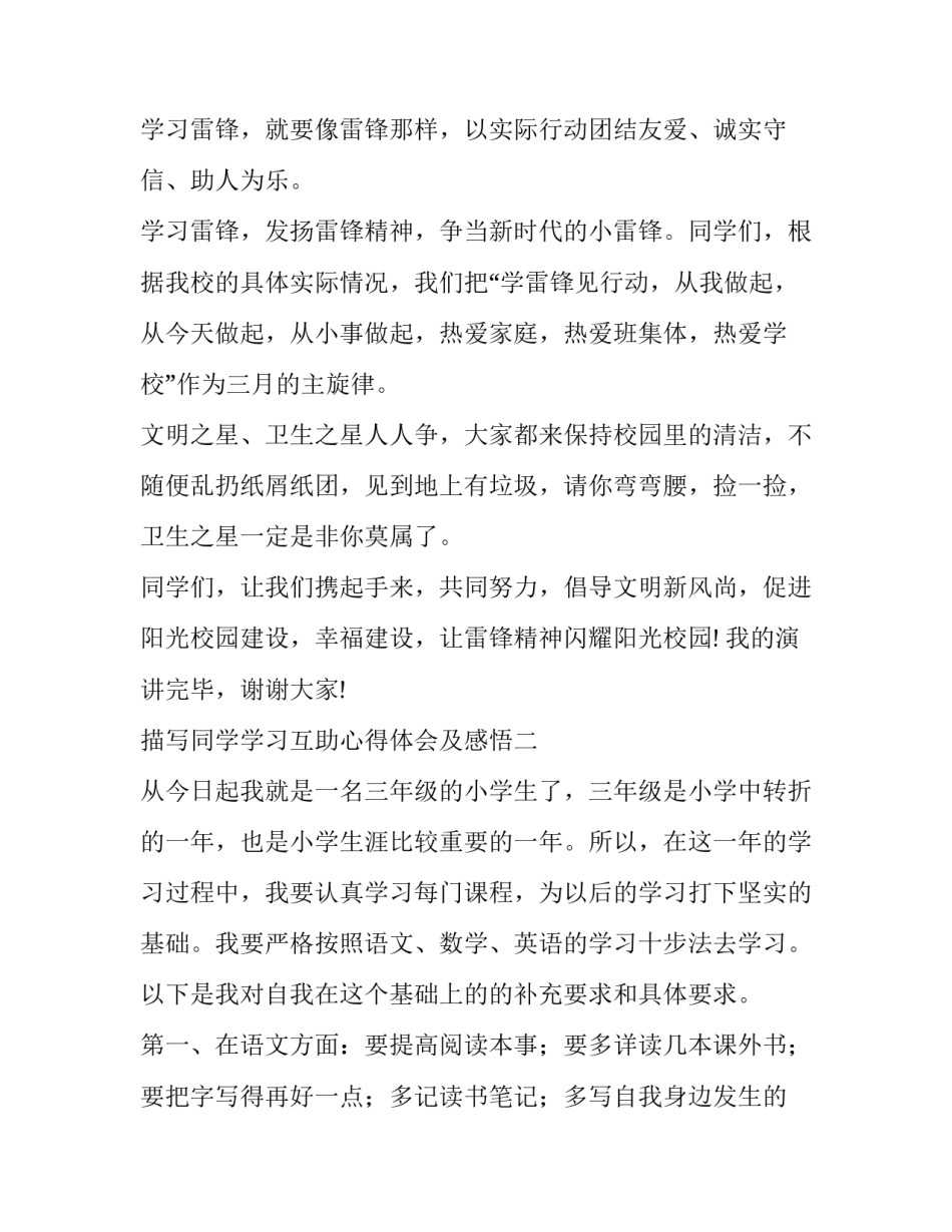 同学学习互助心得体会及感悟 学生互帮互学心得体会(六篇)_第2页