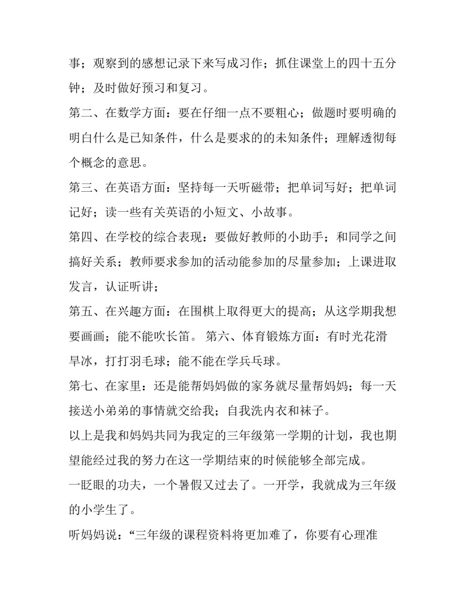 同学学习互助心得体会及感悟 学生互帮互学心得体会(六篇)_第3页