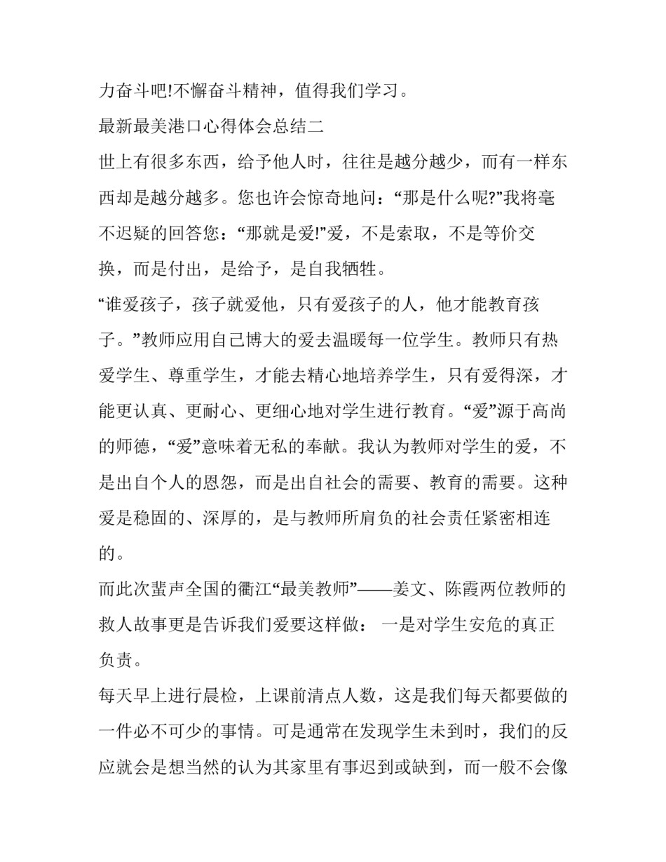 最美港口心得体会总结 港口安全生产心得体会(3篇)_第3页