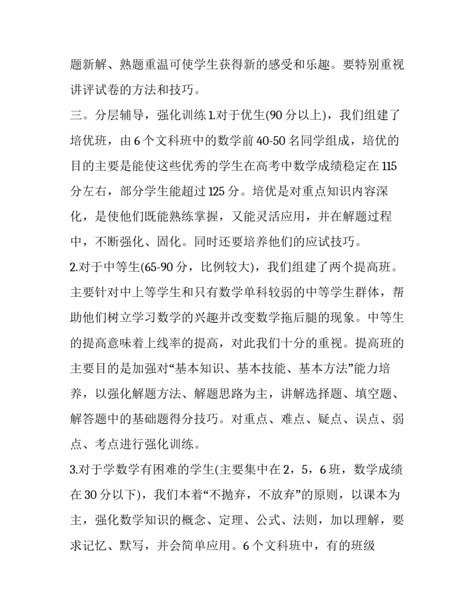 数学高考心得体会和方法 做高考数学题心得体会(九篇)_第2页