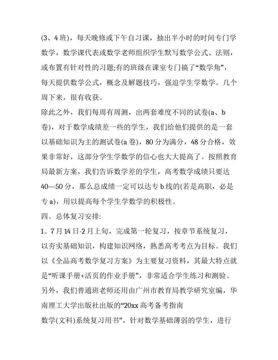 数学高考心得体会和方法 做高考数学题心得体会(九篇)_第3页