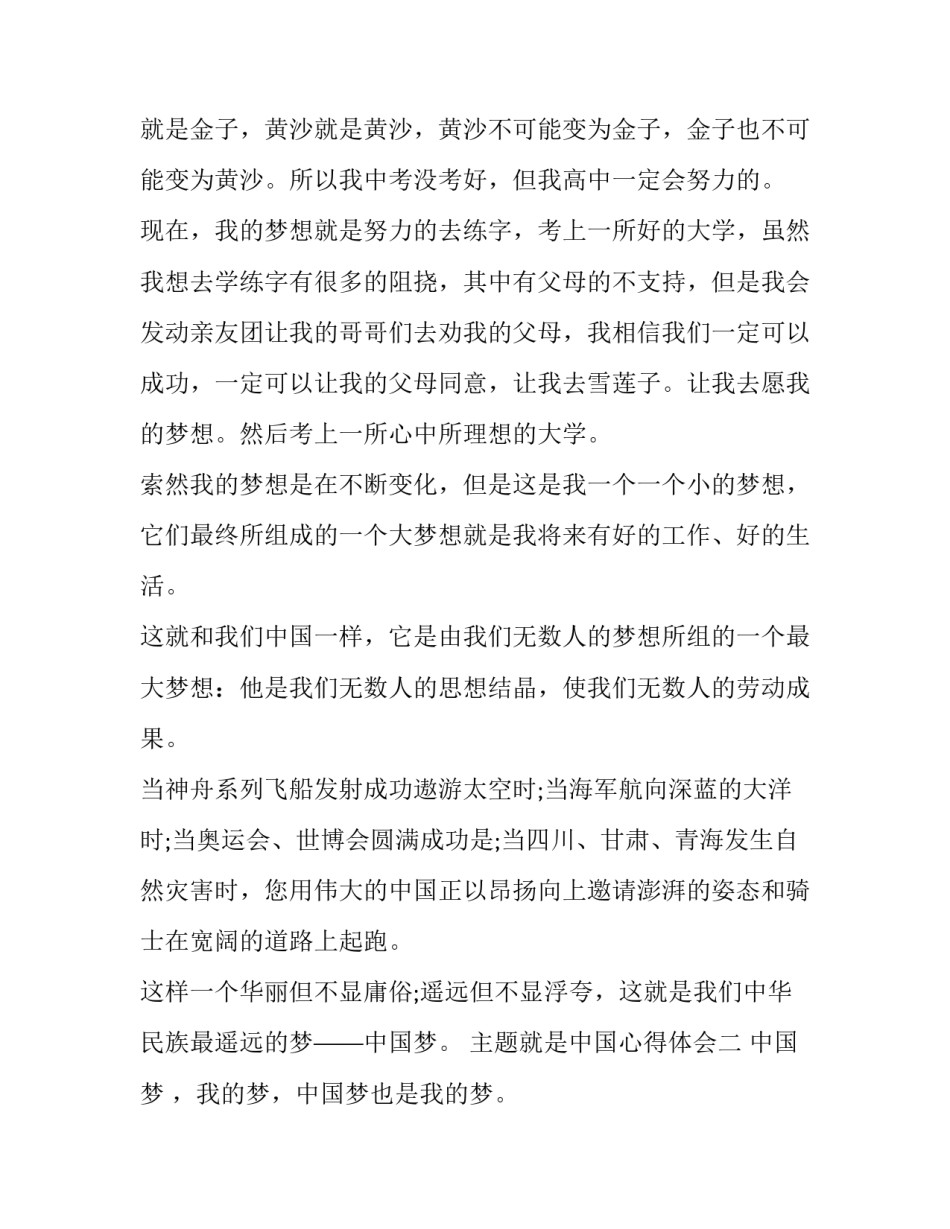 就是中国心得体会 张维为这就是中国心得体会(9篇)_第2页