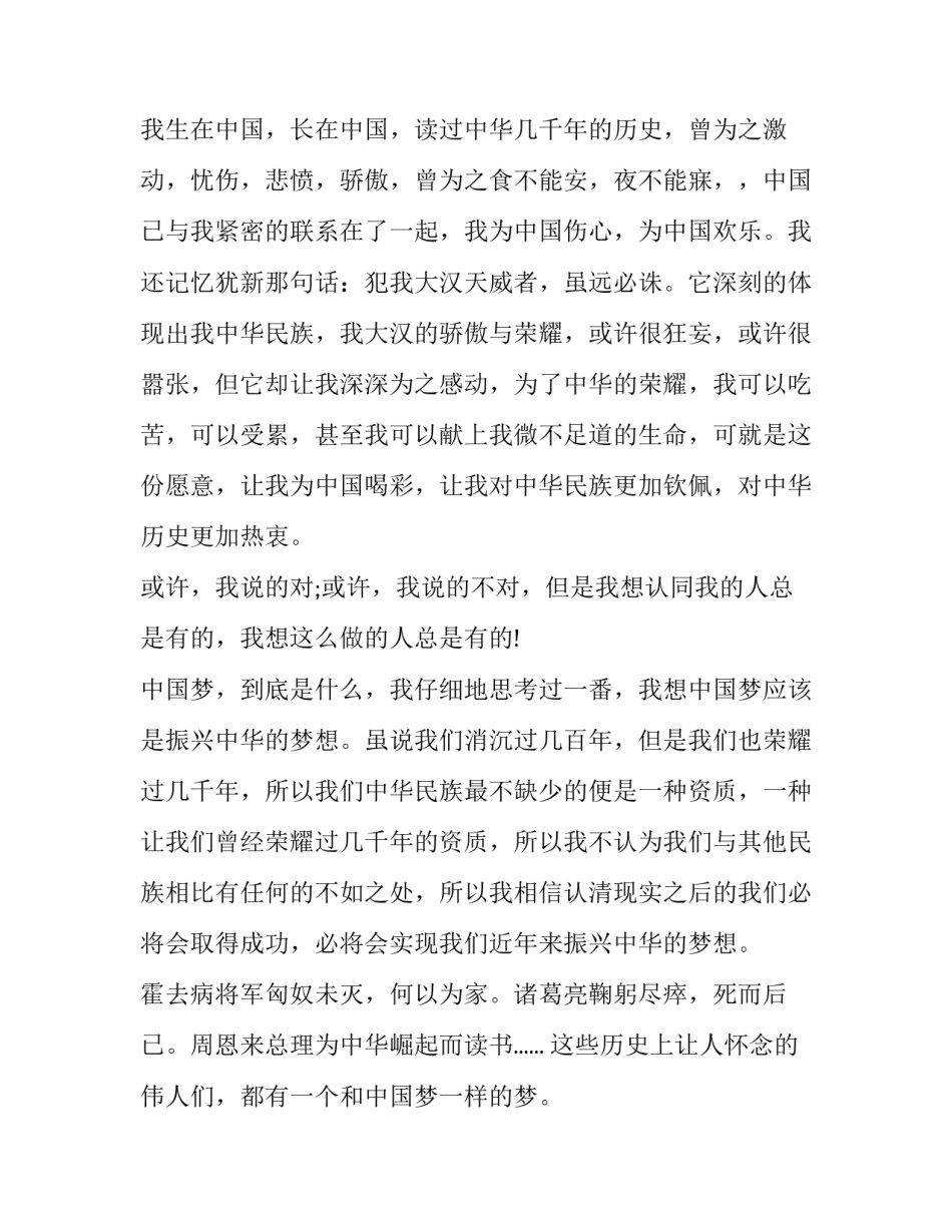 就是中国心得体会 张维为这就是中国心得体会(9篇)_第3页