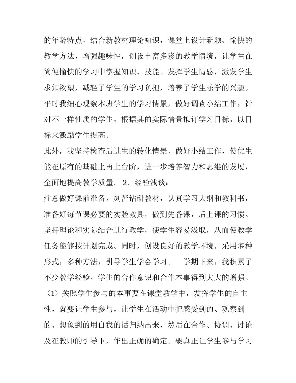 科学探究心得体会学科网总结 科学领域科学探究心得体会(八篇)_第2页