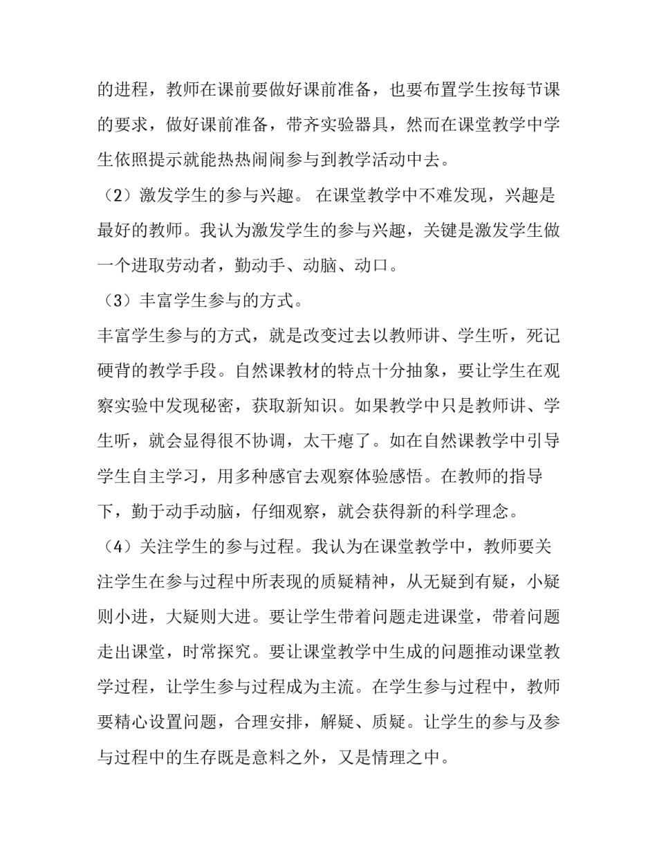 科学探究心得体会学科网总结 科学领域科学探究心得体会(八篇)_第3页