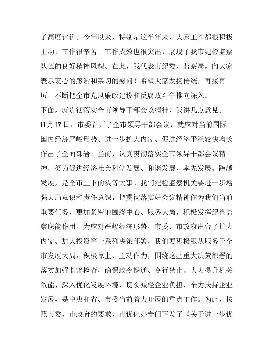 市纪委述职报告范文通用 纪工委述职述廉报告(3篇)_第2页