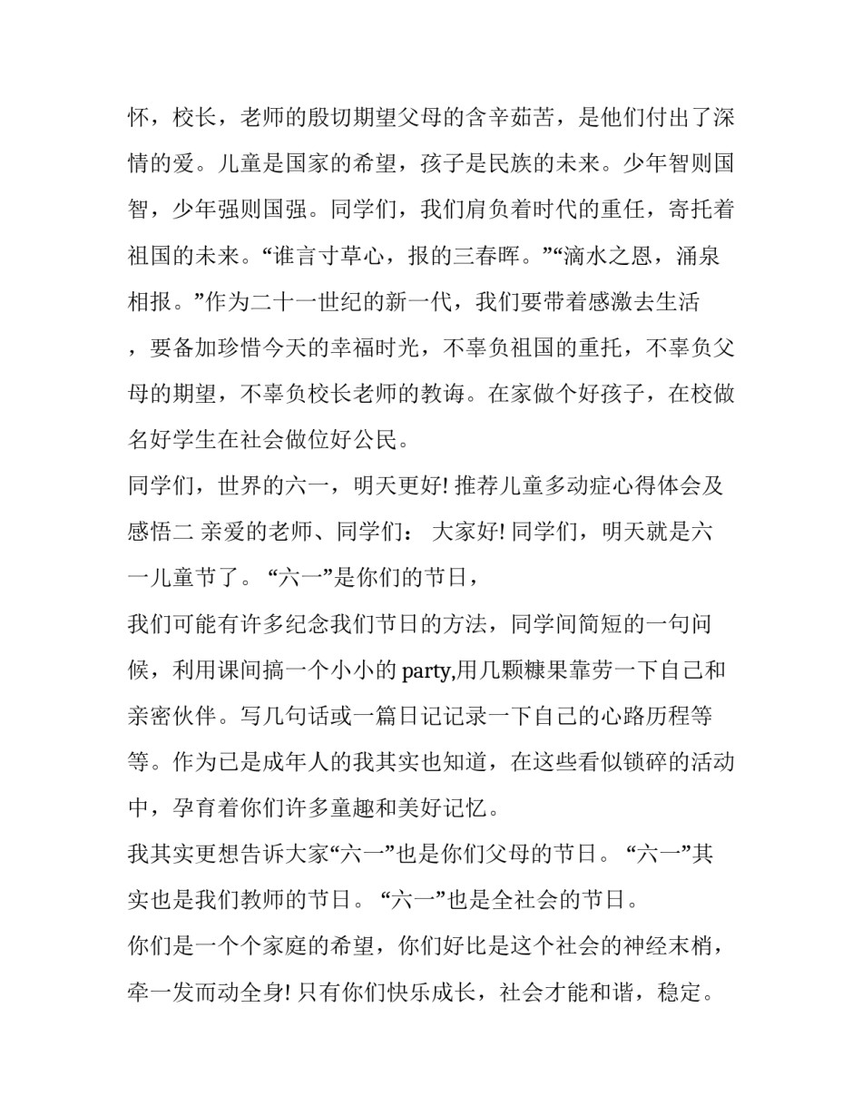 儿童多动症心得体会及感悟 多动症儿童读后感(四篇)_第2页