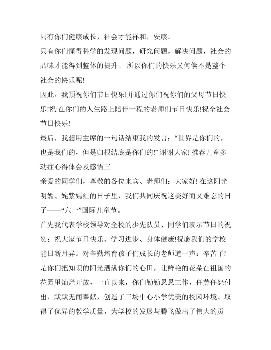 儿童多动症心得体会及感悟 多动症儿童读后感(四篇)_第3页