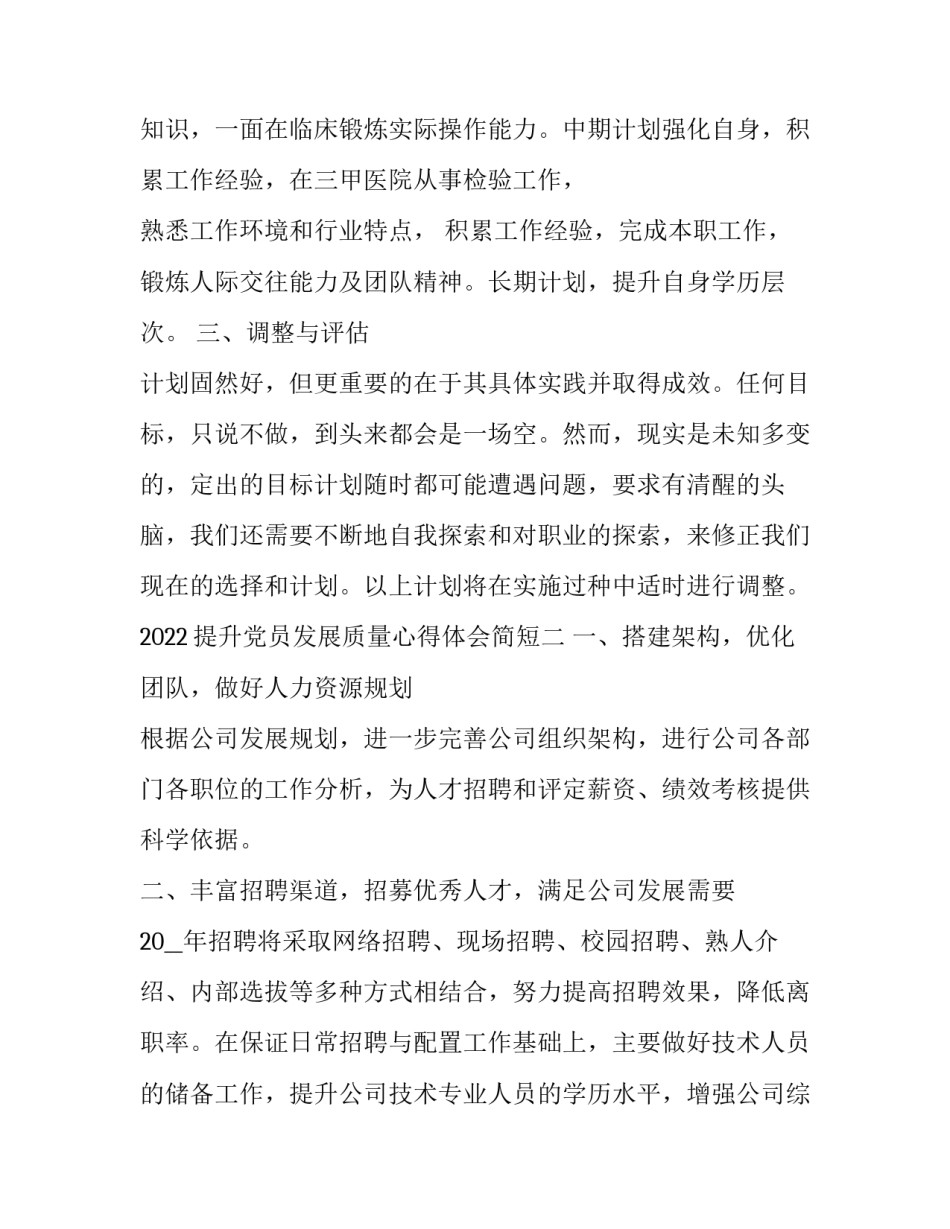 提升党员发展质量心得体会简短 党员发展工作心得(6篇)_第3页